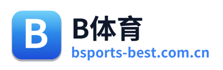 B体育